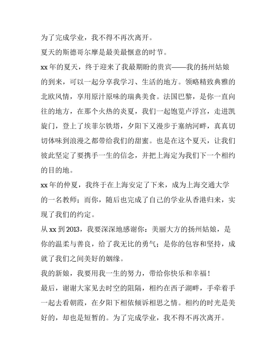 新郎的答谢宴致辞范文_第2页