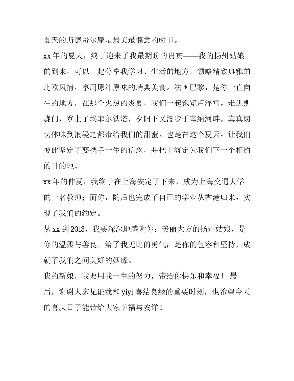 新郎的答谢宴致辞范文_第3页