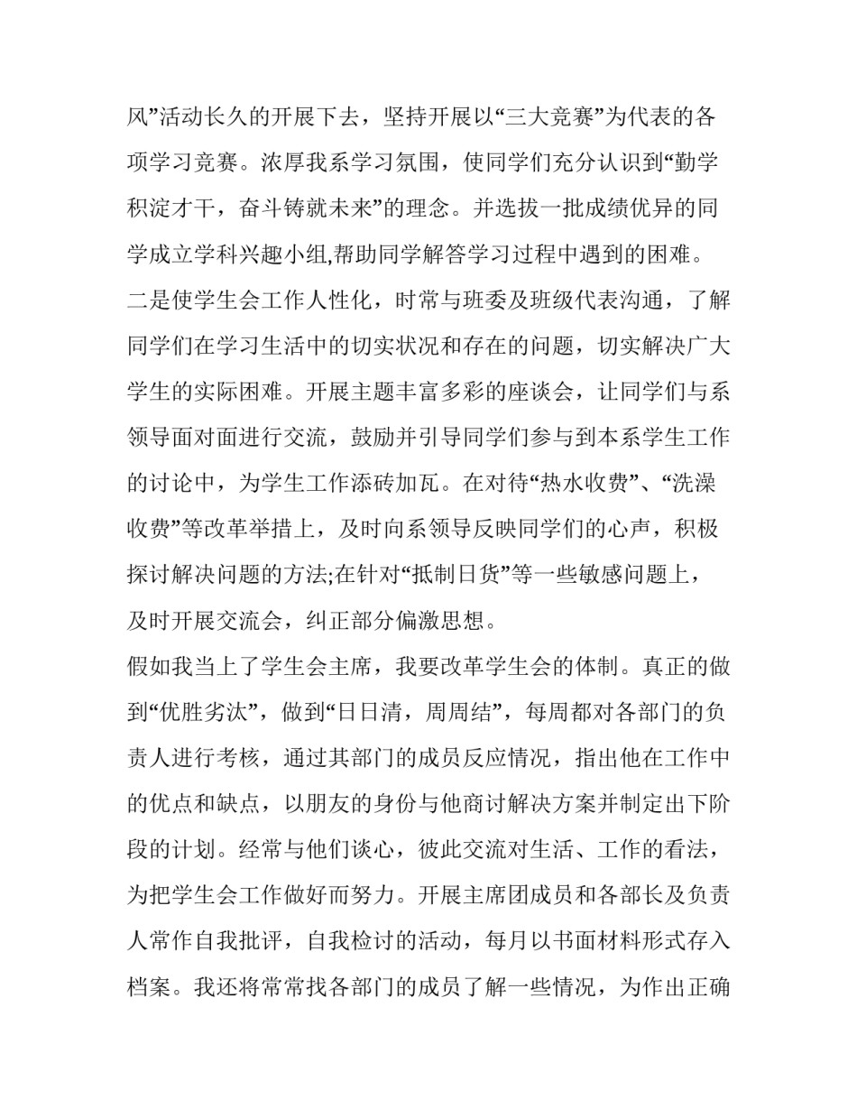 学生会主席竞选演讲稿1100字_第3页