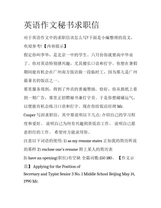 英语作文秘书求职信
