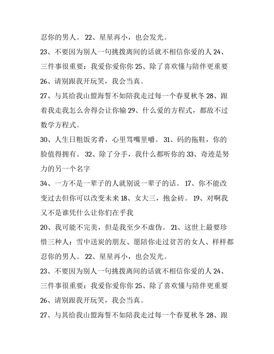 女生比较感性的个性签名摘抄_第2页