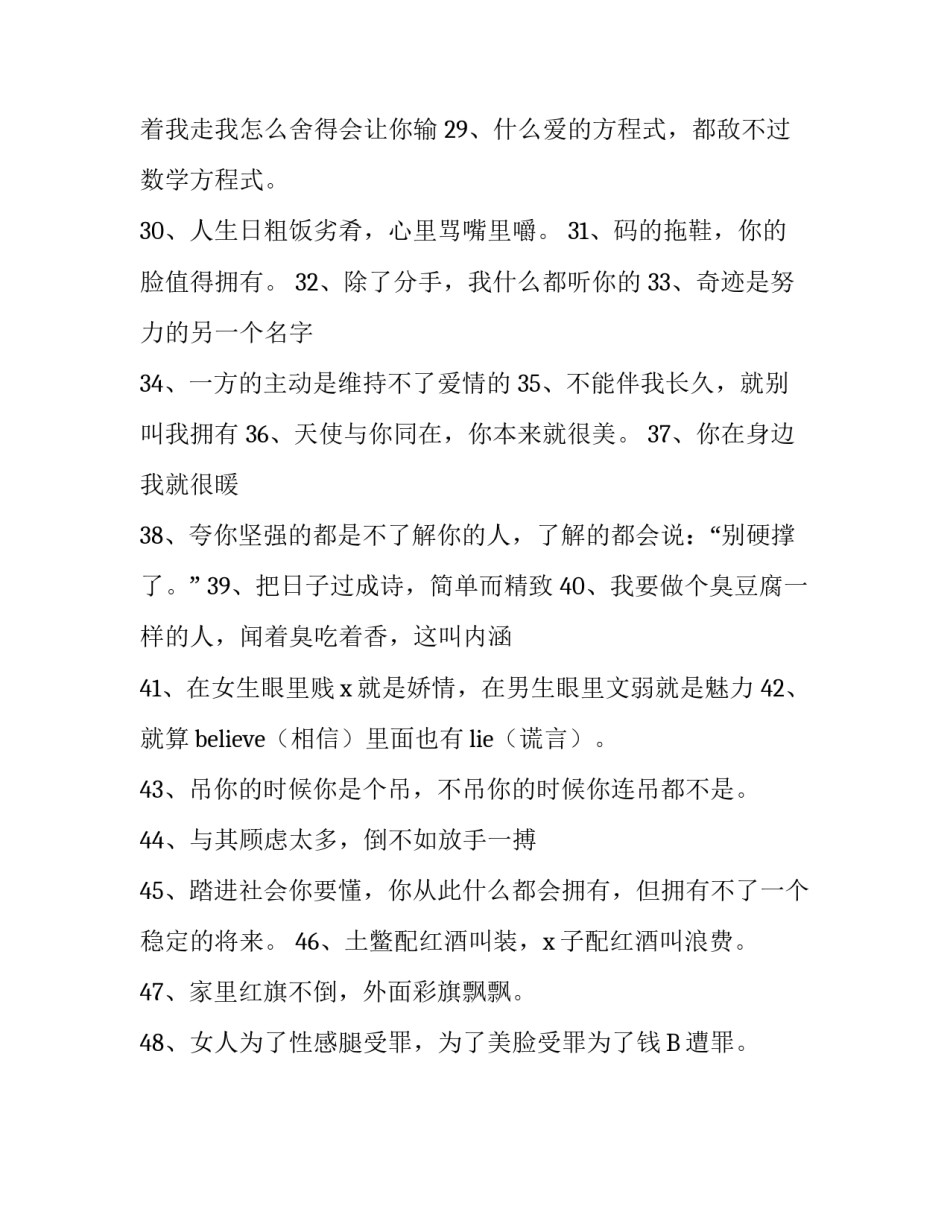 女生比较感性的个性签名摘抄_第3页