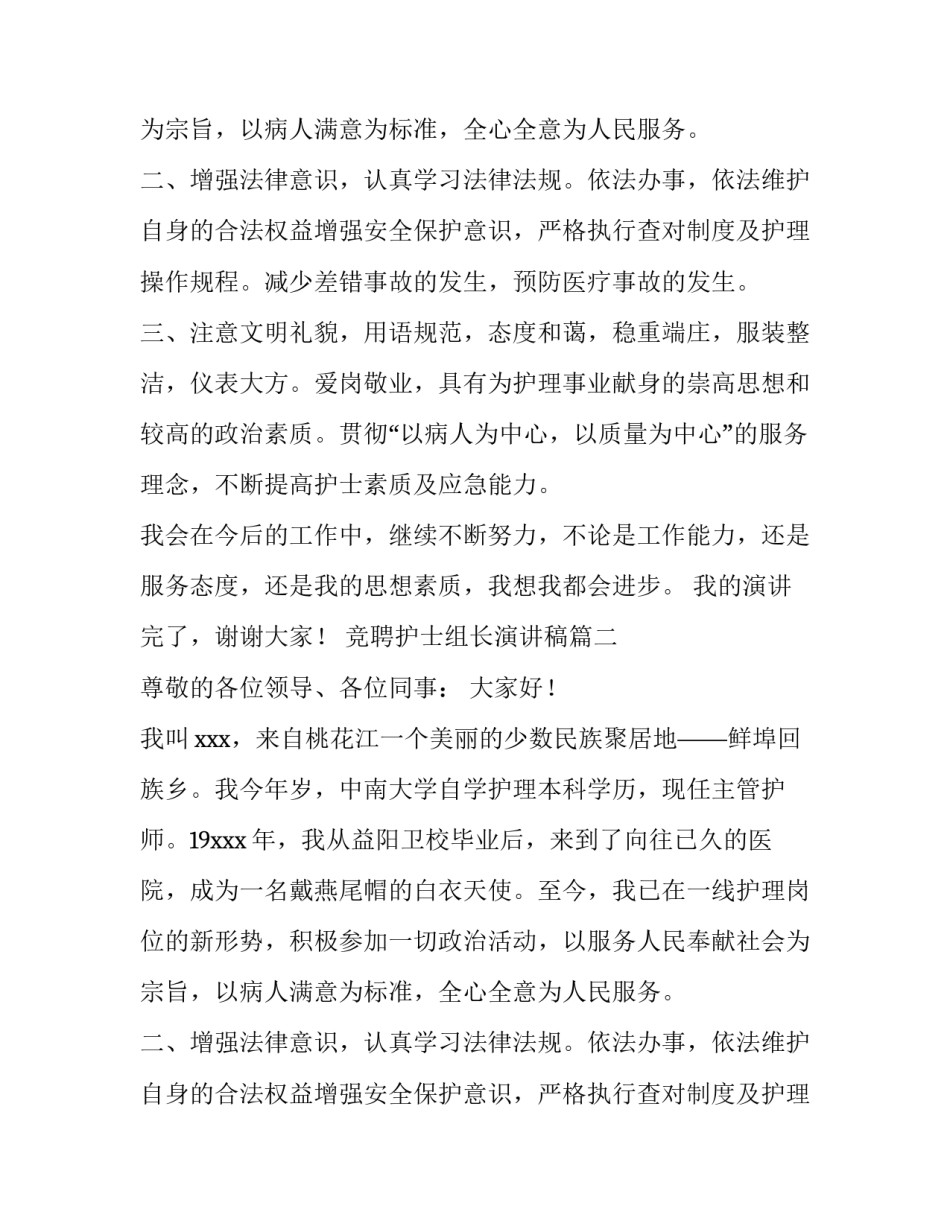 竞聘护士组长演讲稿(3篇)_第2页