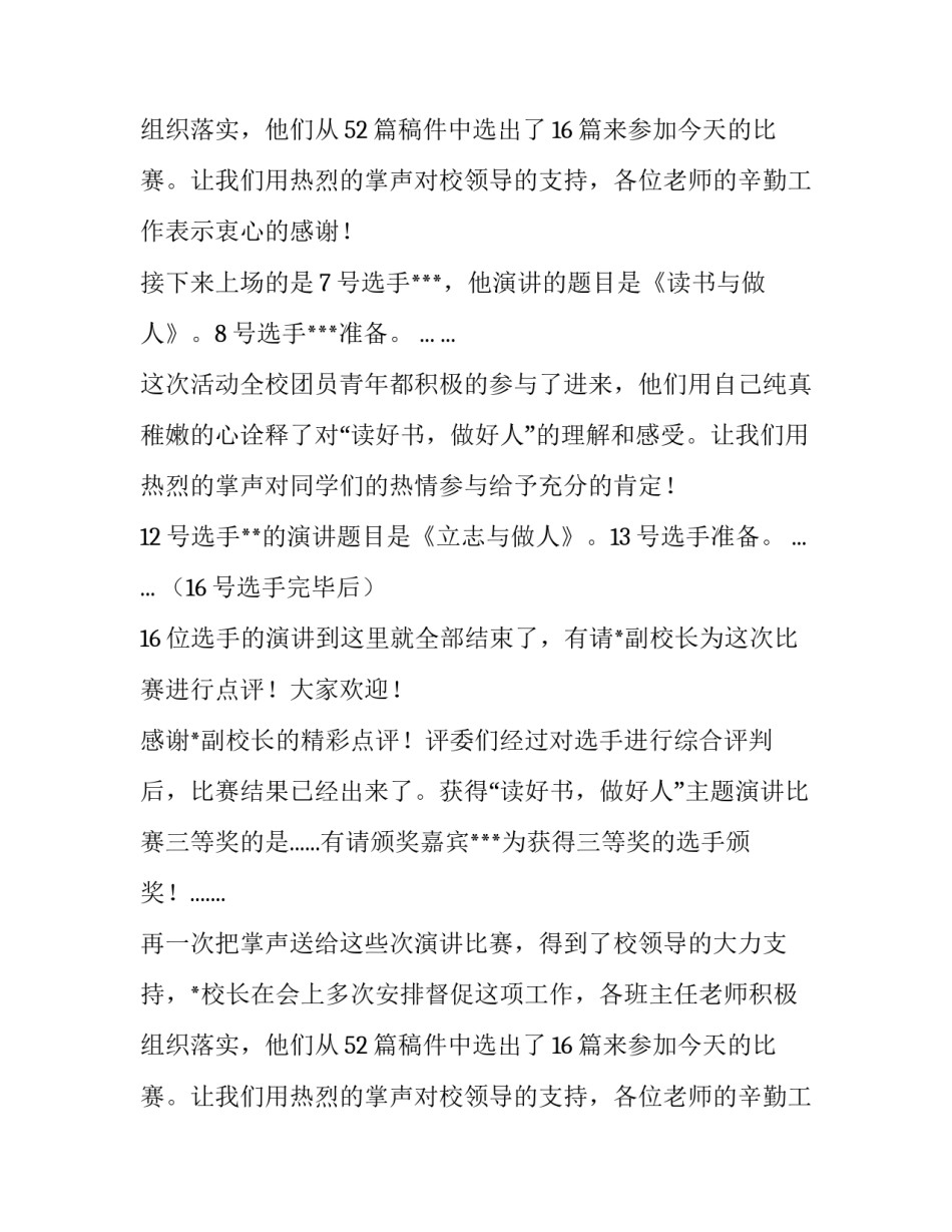 读好书,做好人的主题演讲比赛主持词范文_第2页