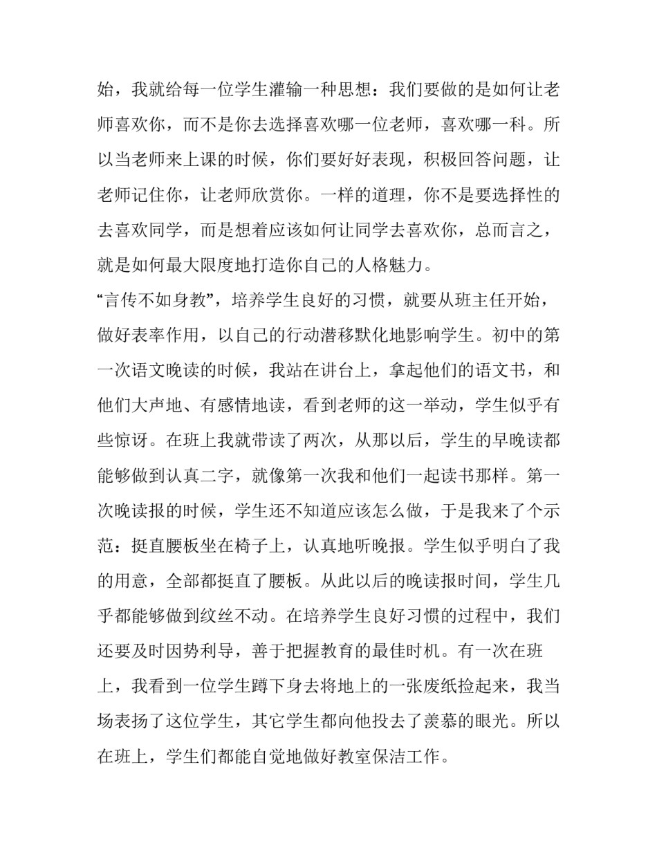 班主任工作交流发言稿(实用8篇)_第2页