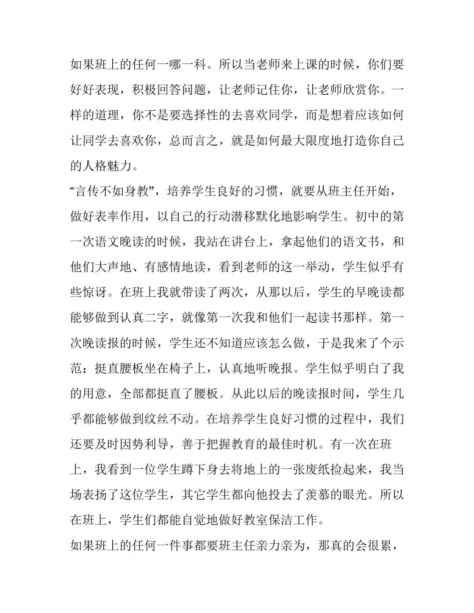 班主任工作交流发言稿(实用8篇)_第3页