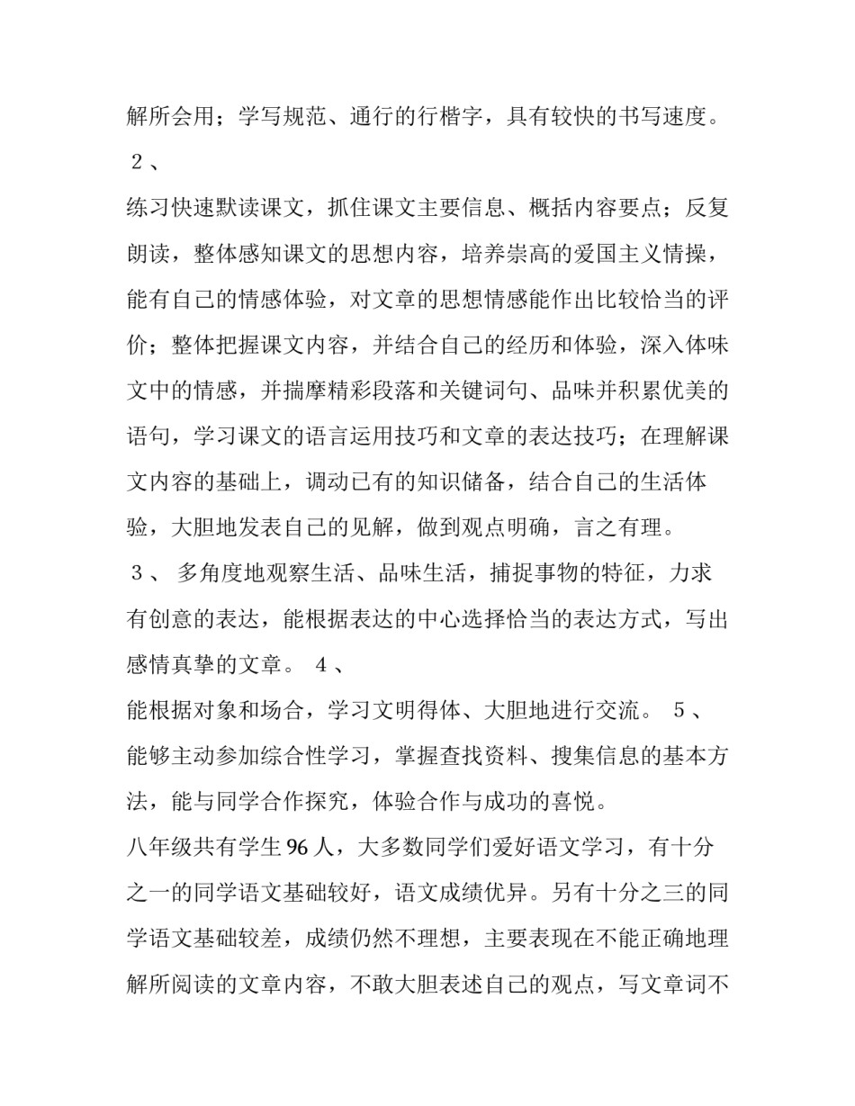 2023年八年级上册语文教学计划(人教版(6篇)_第3页