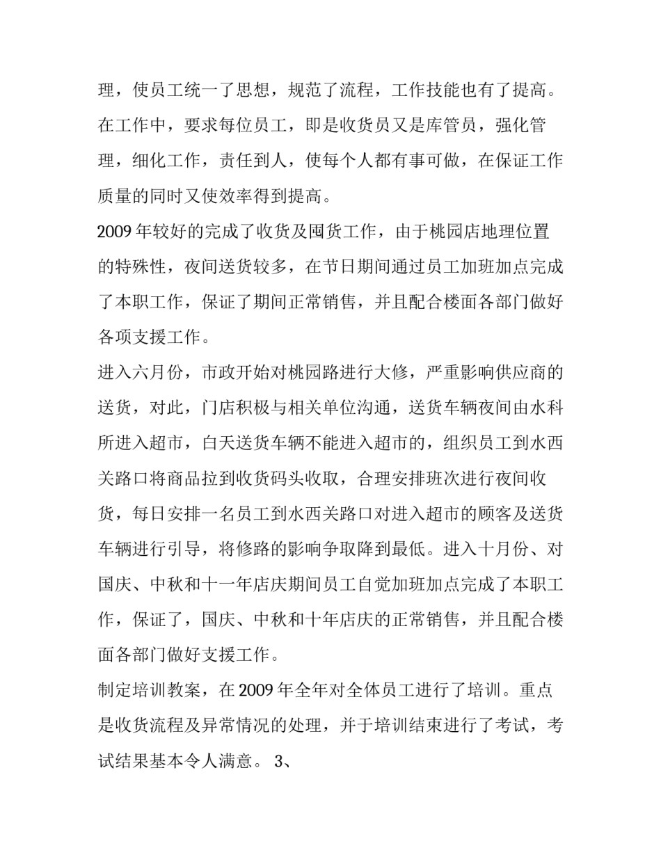 超市工作总结与计划_第2页