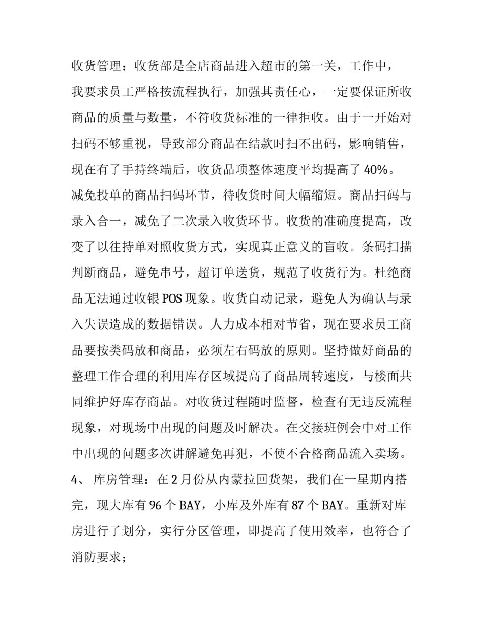 超市工作总结与计划_第3页