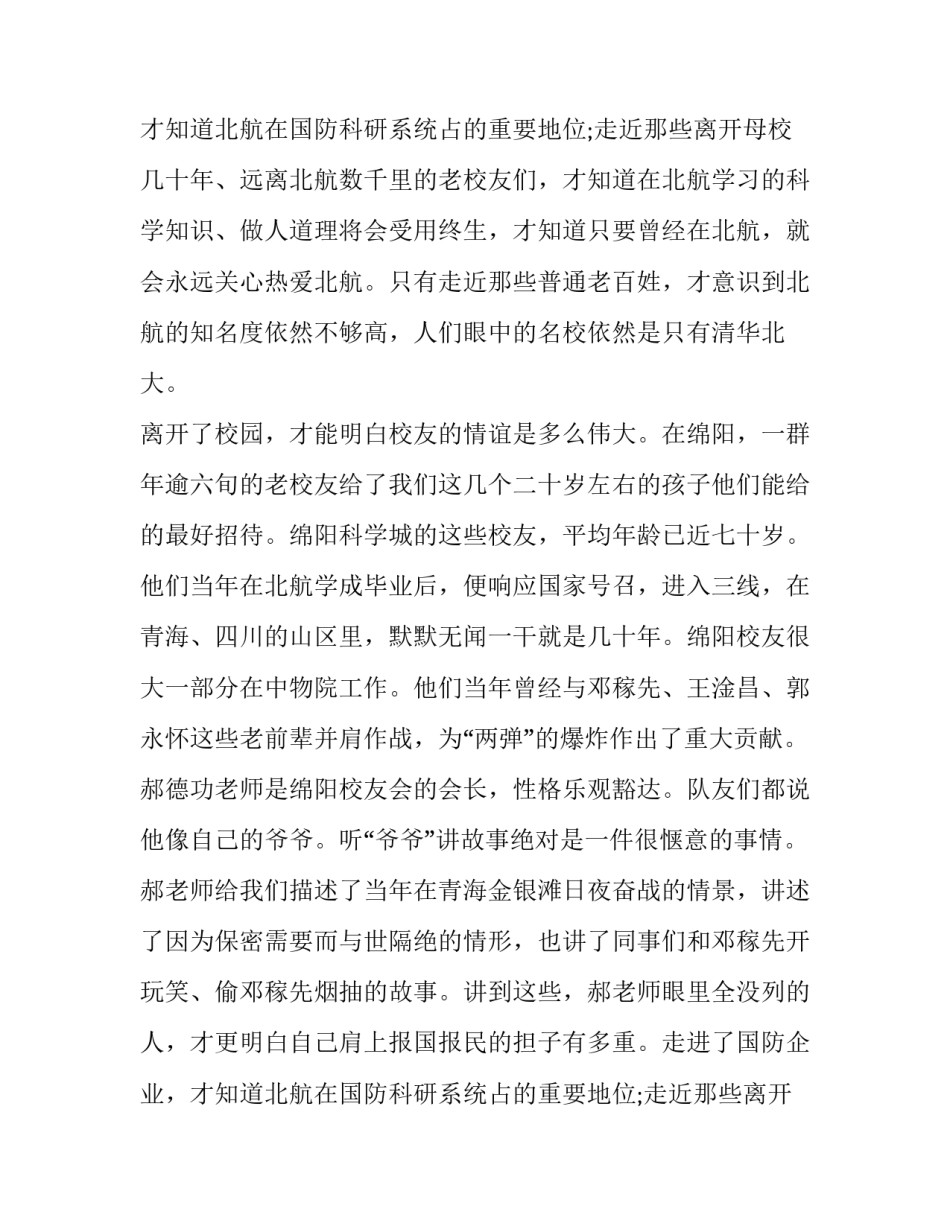 大学生实践报告精选范文_第2页