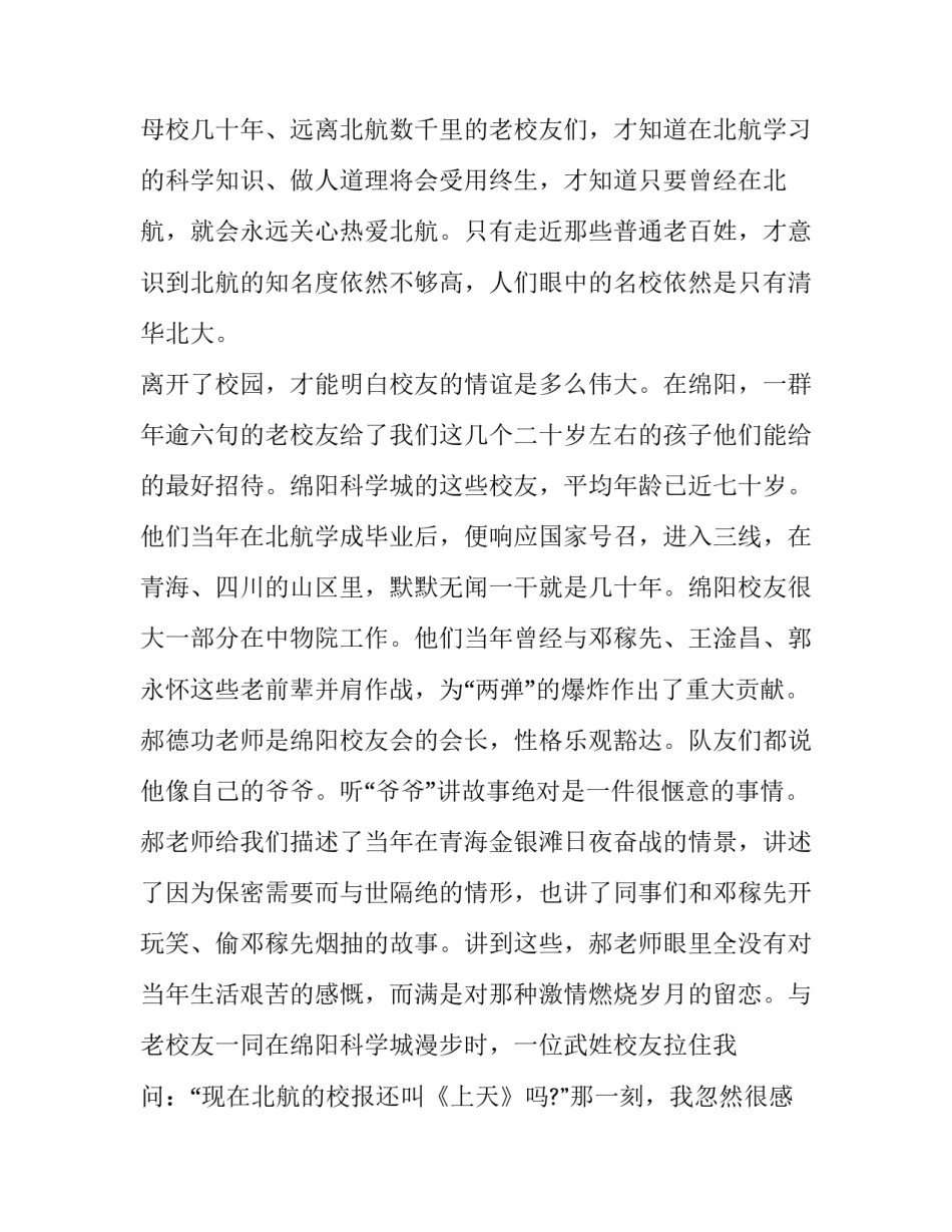 大学生实践报告精选范文_第3页