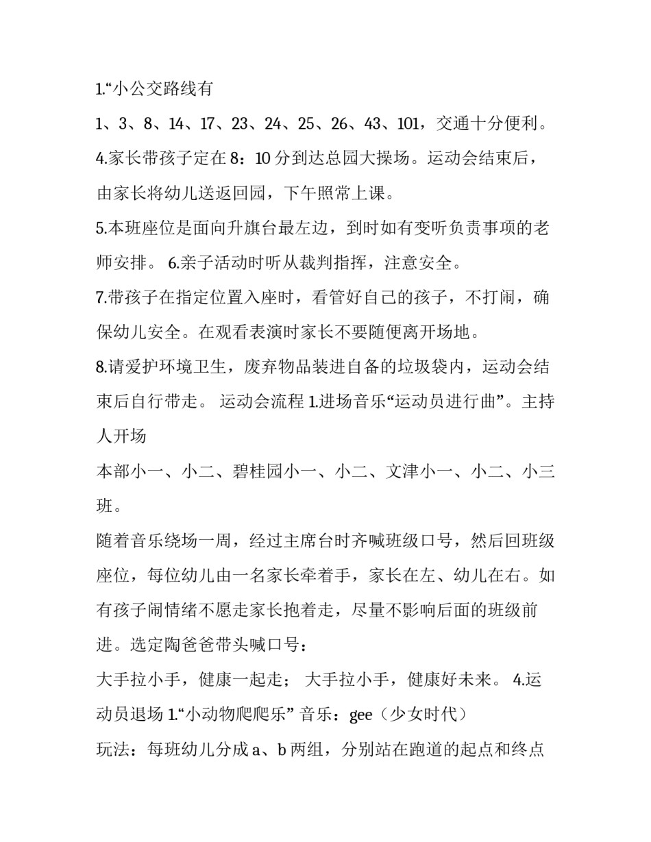 2023年运动会家长会发言稿 春季运动会家长发言稿(7篇)_第3页