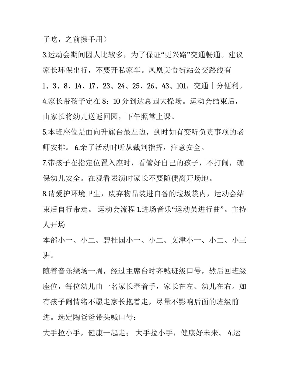 最新运动员家长会发言稿(7篇)_第2页