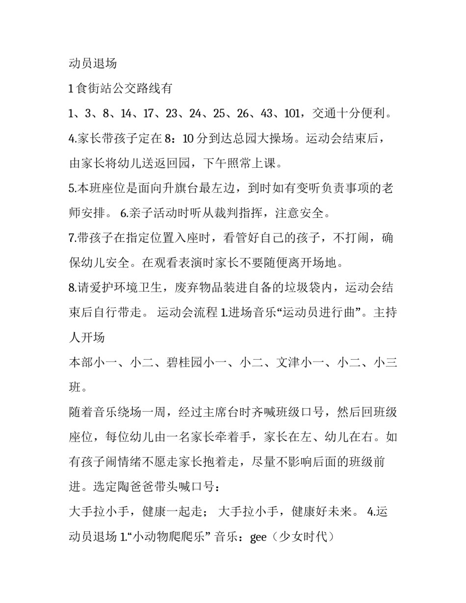 最新运动员家长会发言稿(7篇)_第3页