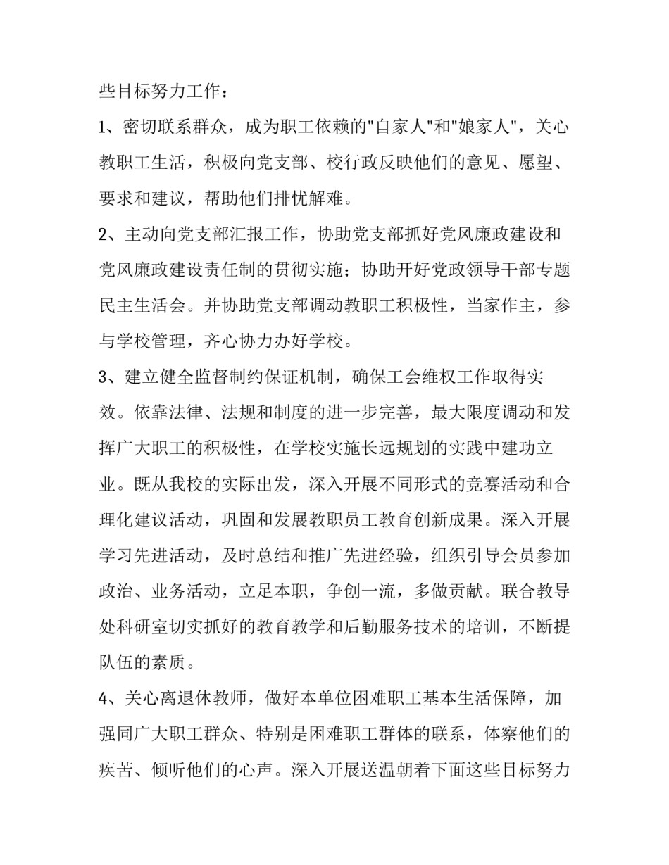 最新工会委员就职发言(3篇)_第2页