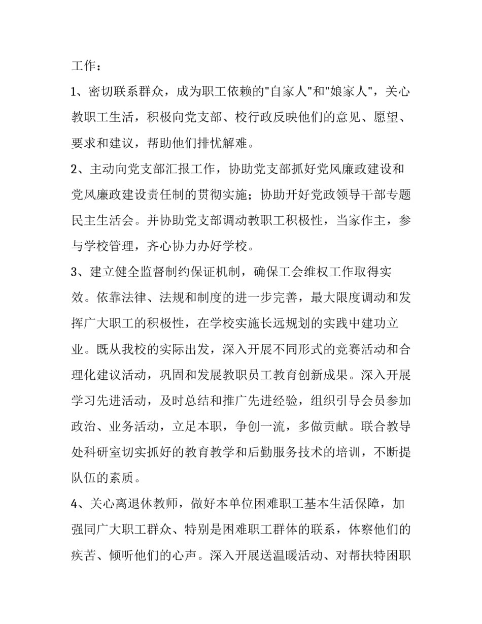 最新工会委员就职发言(3篇)_第3页