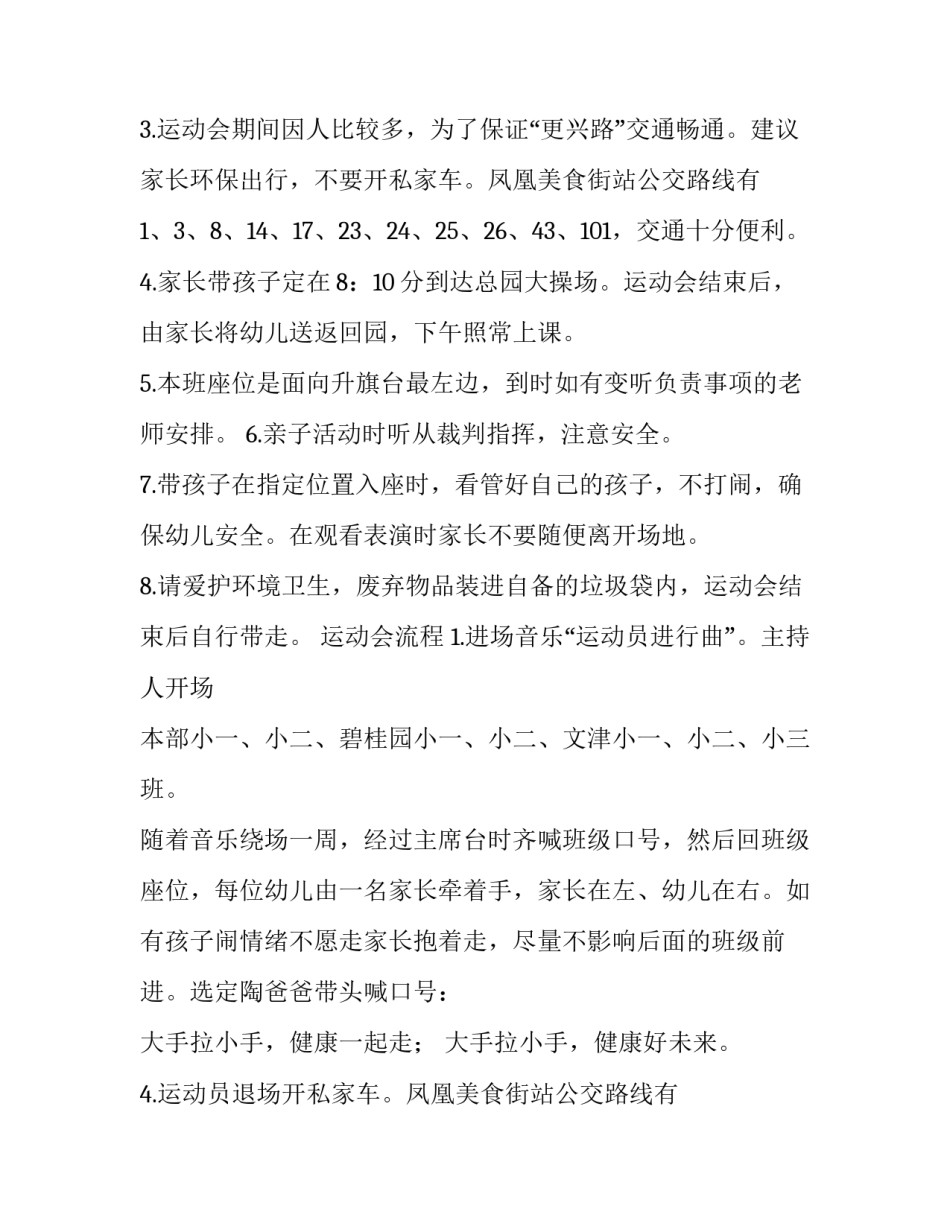 最新运动会家长会发言稿简短 运动会家长会发言稿(7篇)_第2页