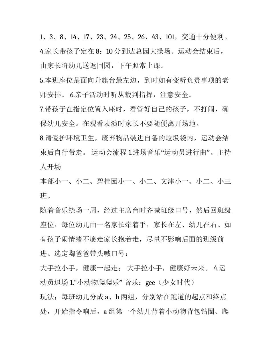 最新运动会家长会发言稿简短 运动会家长会发言稿(7篇)_第3页