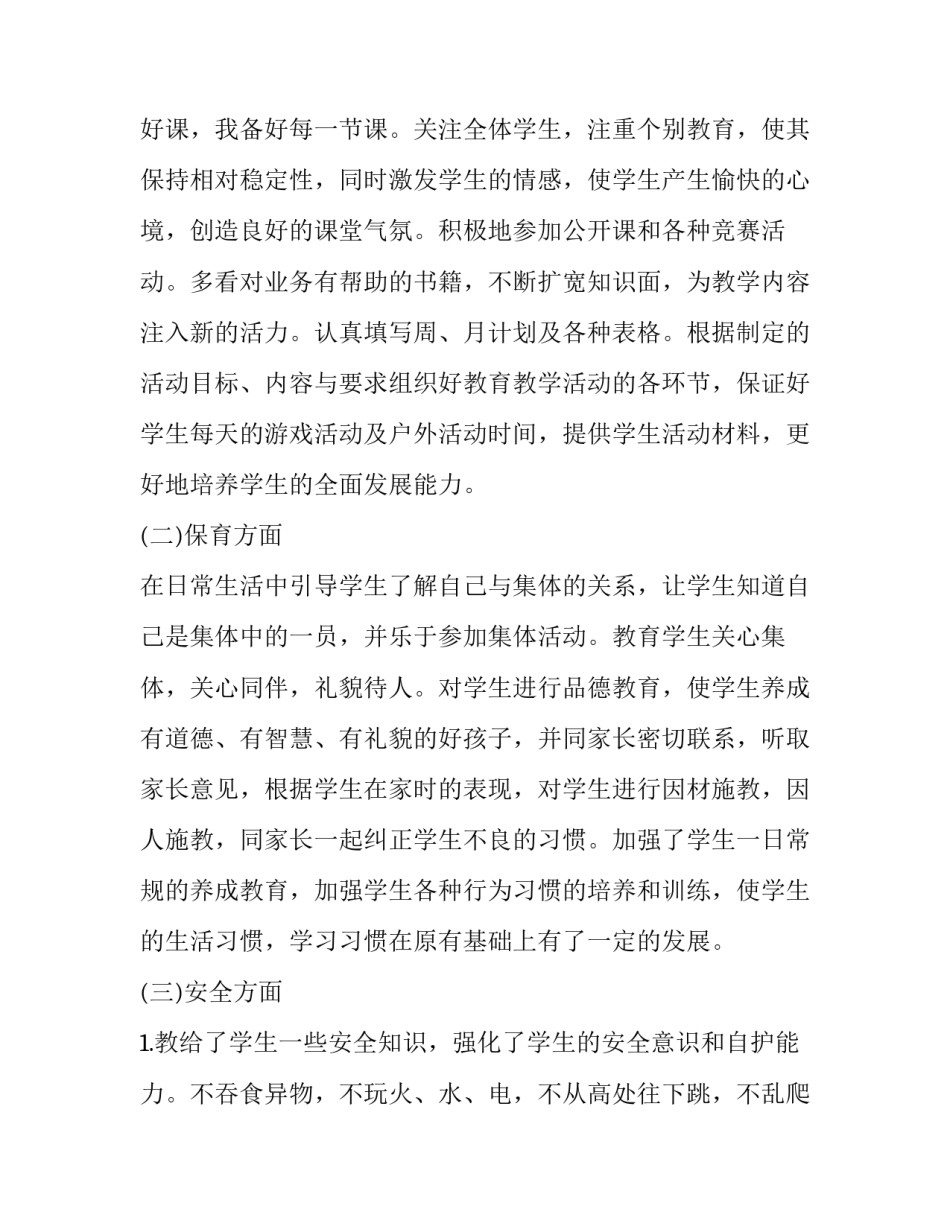 初一地理老师学期工作总结(三篇)_第2页