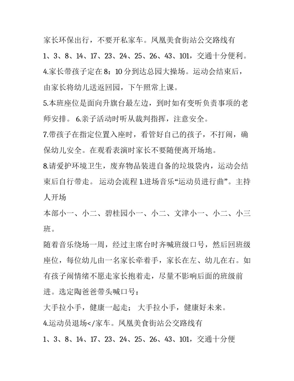 运动员家长会发言稿(7篇)_第2页