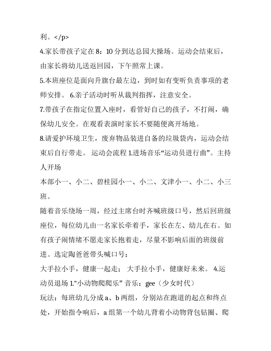 运动员家长会发言稿(7篇)_第3页