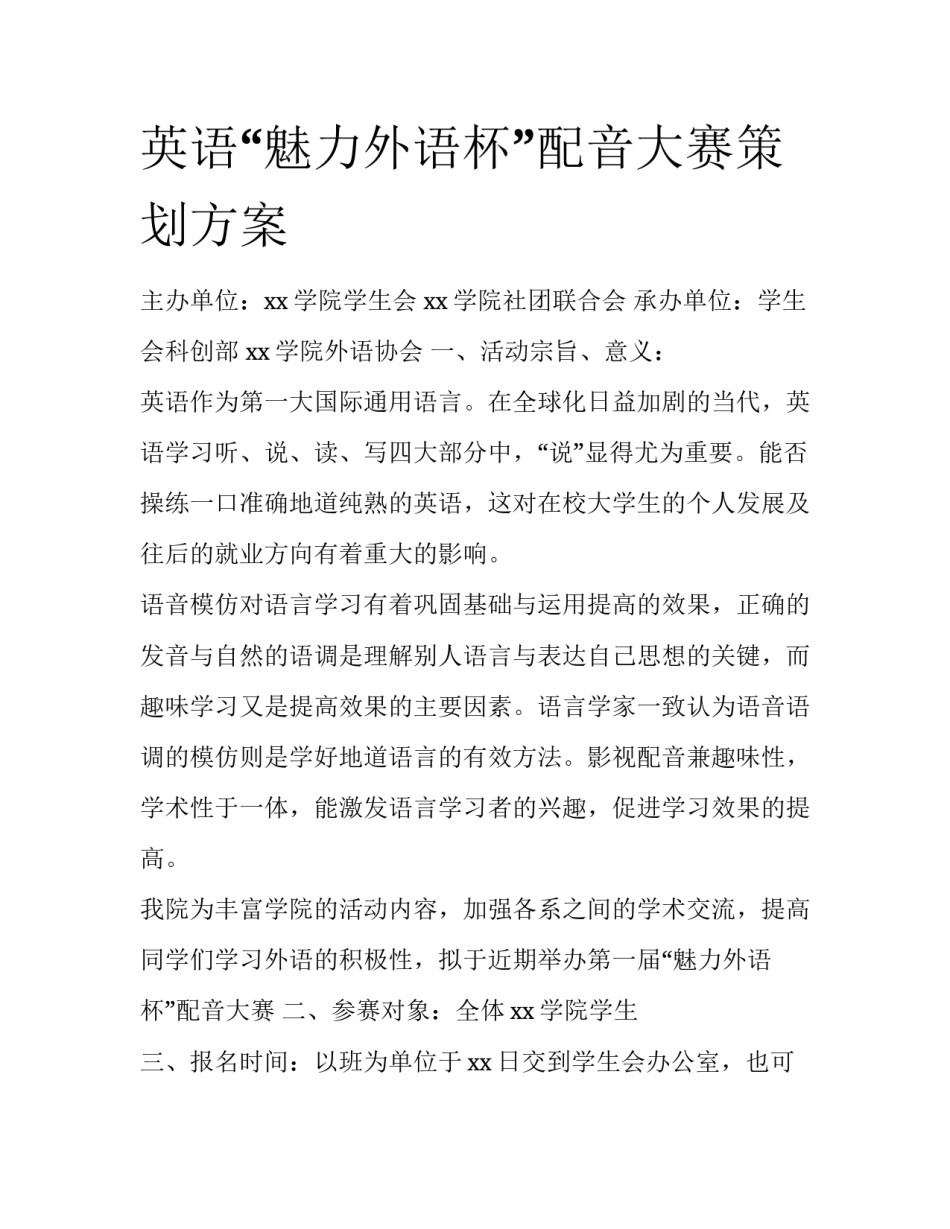 英语“魅力外语杯”配音大赛策划方案_第1页