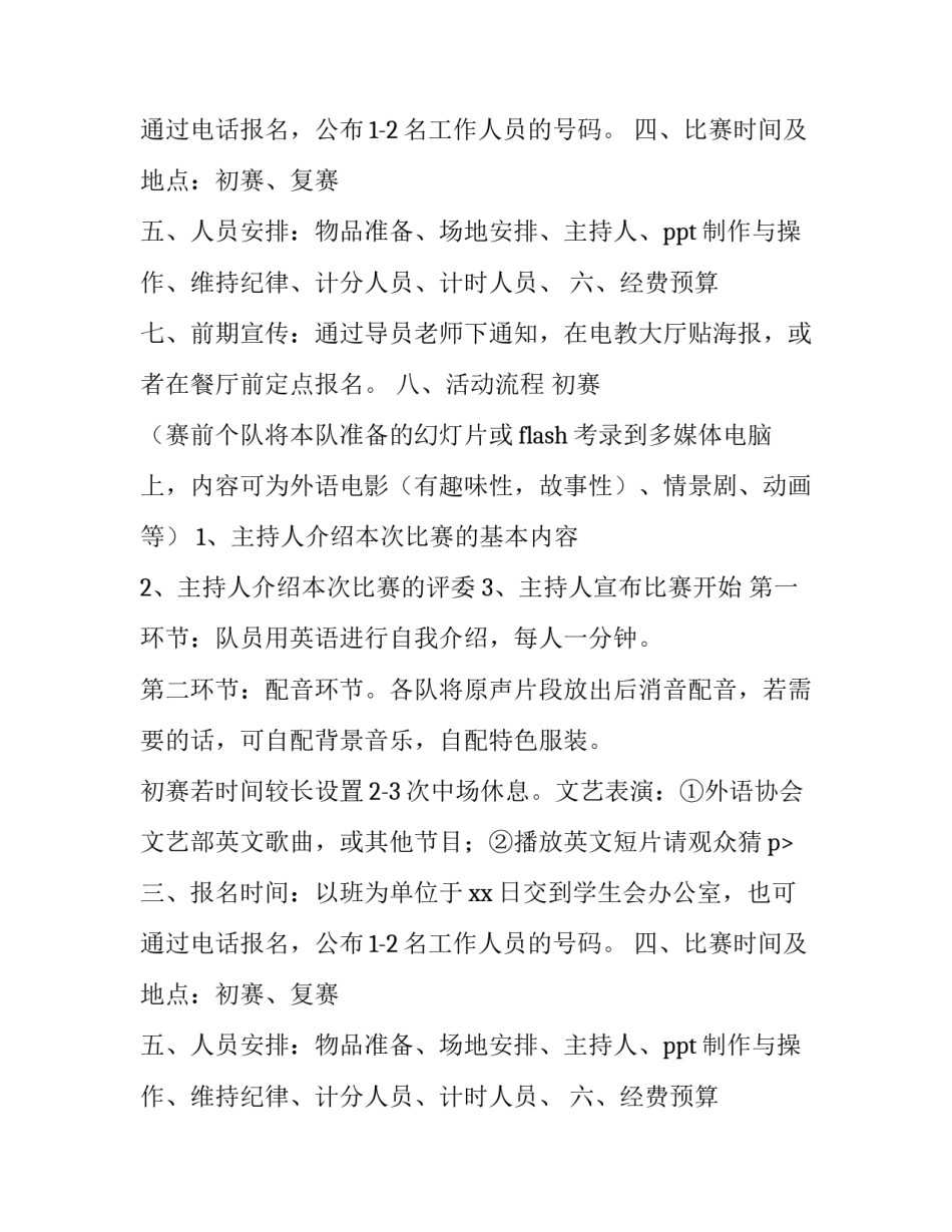 英语“魅力外语杯”配音大赛策划方案_第2页