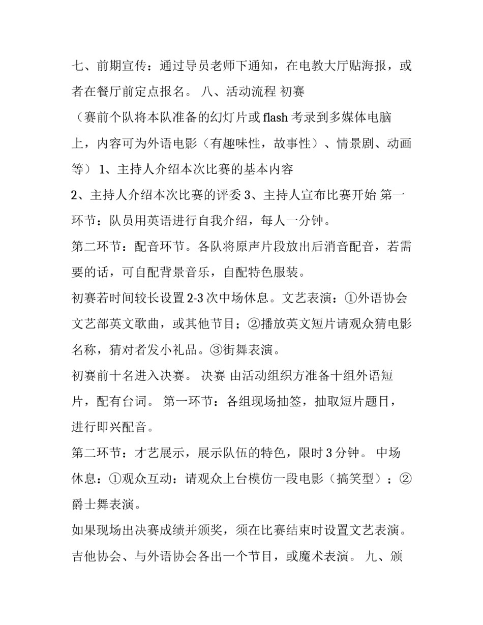 英语“魅力外语杯”配音大赛策划方案_第3页