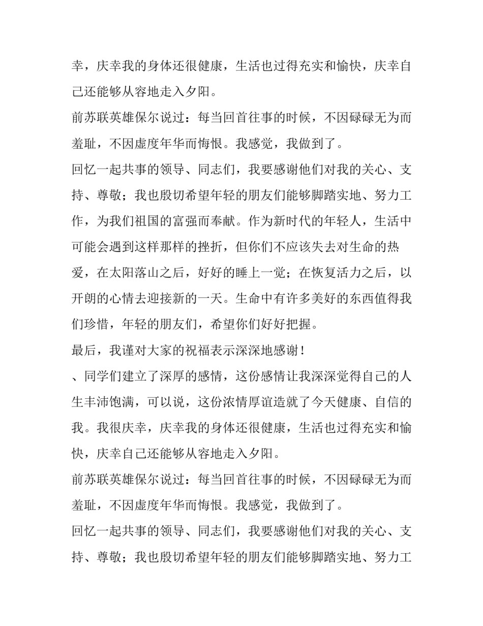 老人八十岁生日上的致辞_第2页