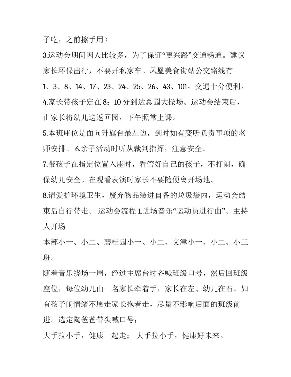 2023年运动会家长会发言稿(7篇)_第2页
