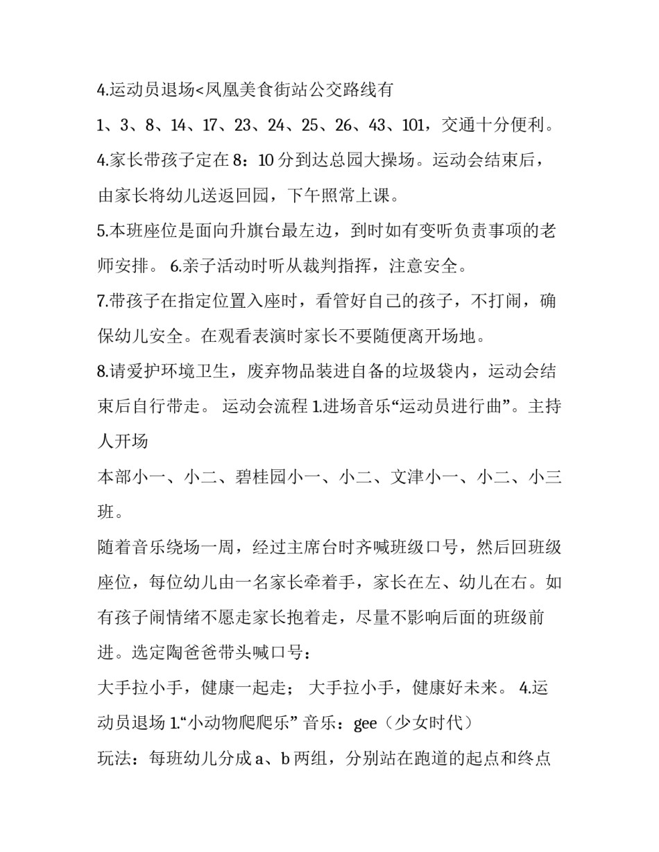 2023年运动会家长会发言稿(7篇)_第3页