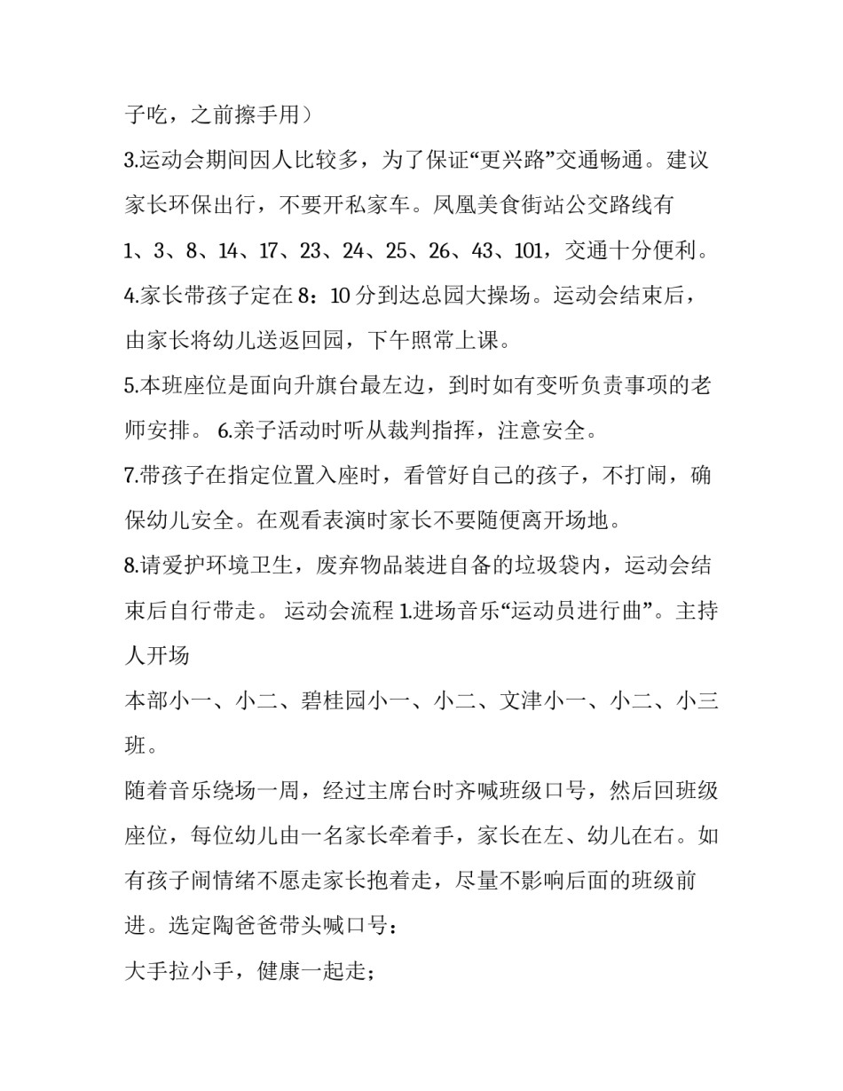 运动会家长会发言稿简短 运动会家长会发言稿(7篇)_第2页