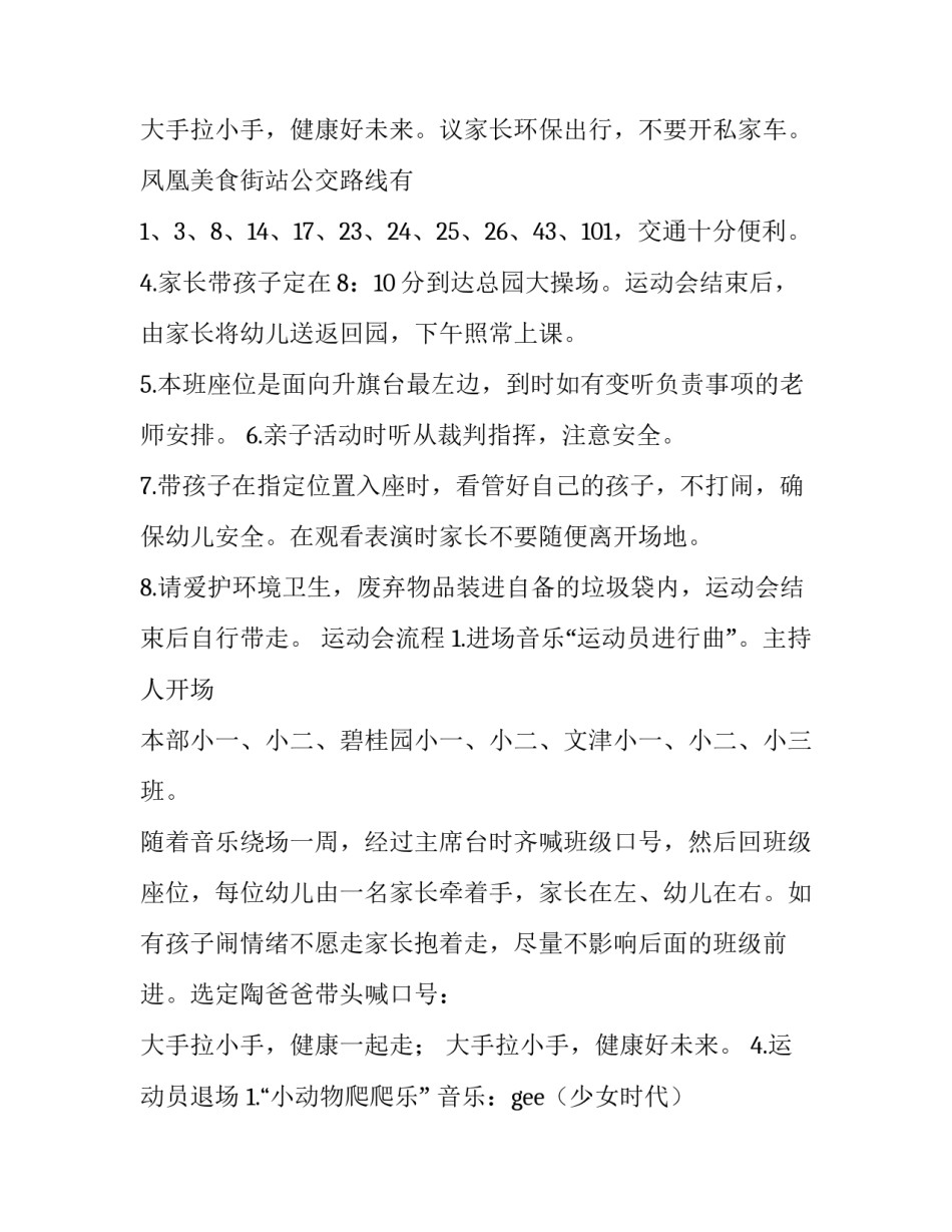 运动会家长会发言稿简短 运动会家长会发言稿(7篇)_第3页