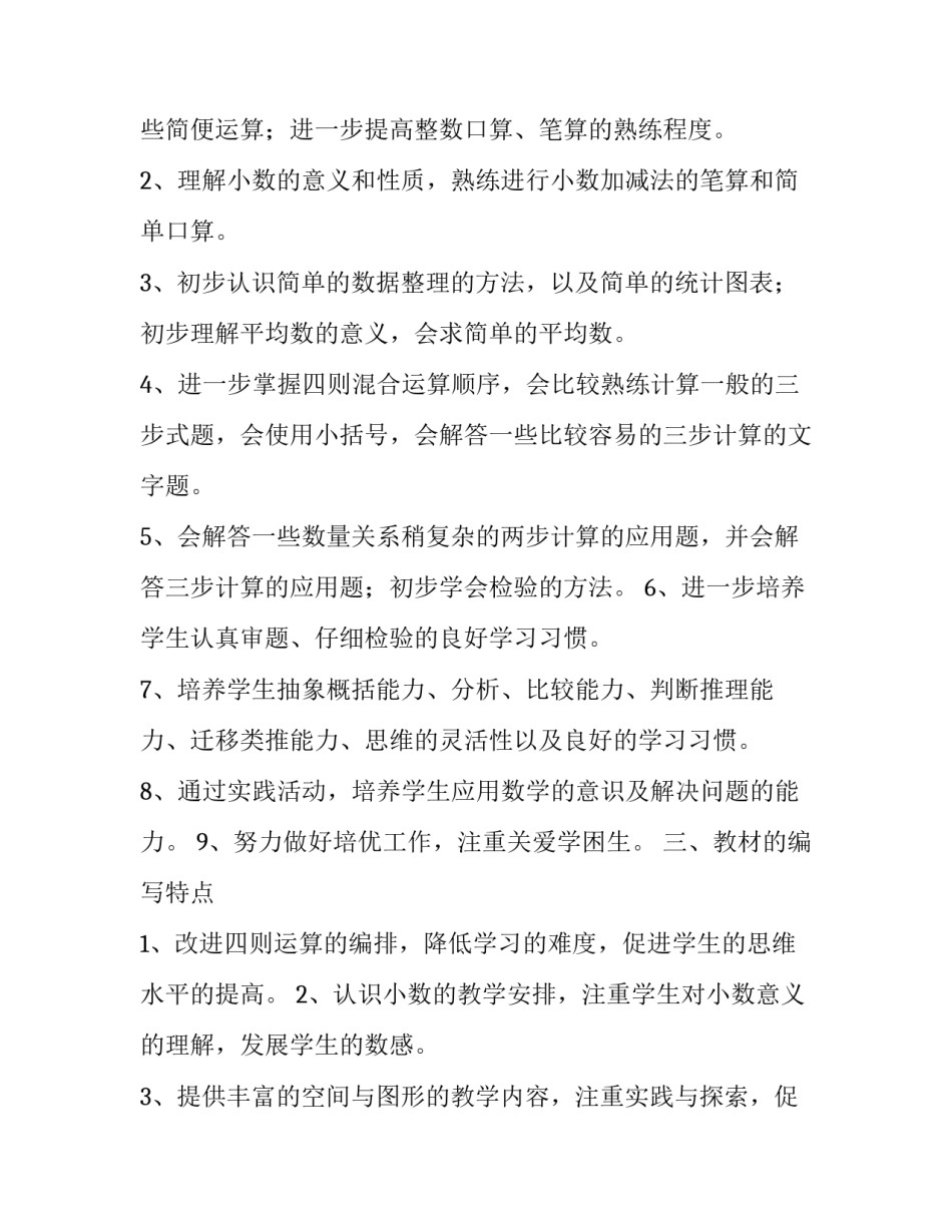 最新四年级数学教学工作计划_第2页
