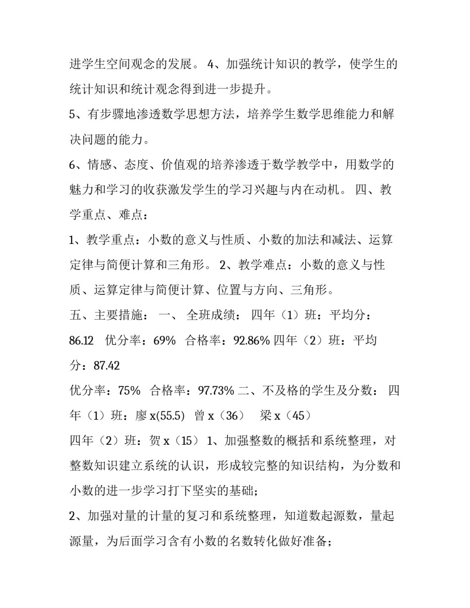 最新四年级数学教学工作计划_第3页
