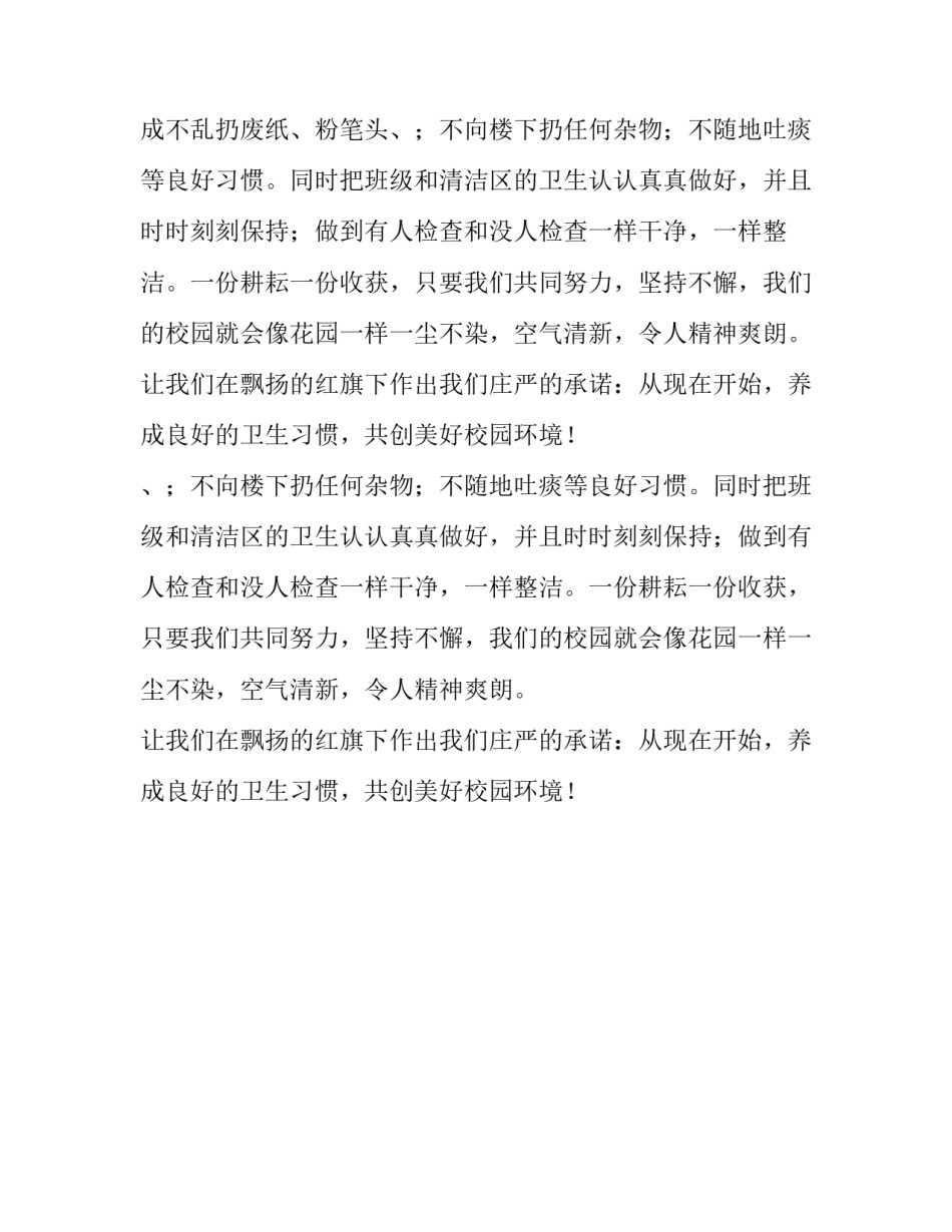 养成良好卫生习惯 共创美好校园环境国旗下的演讲稿_第2页
