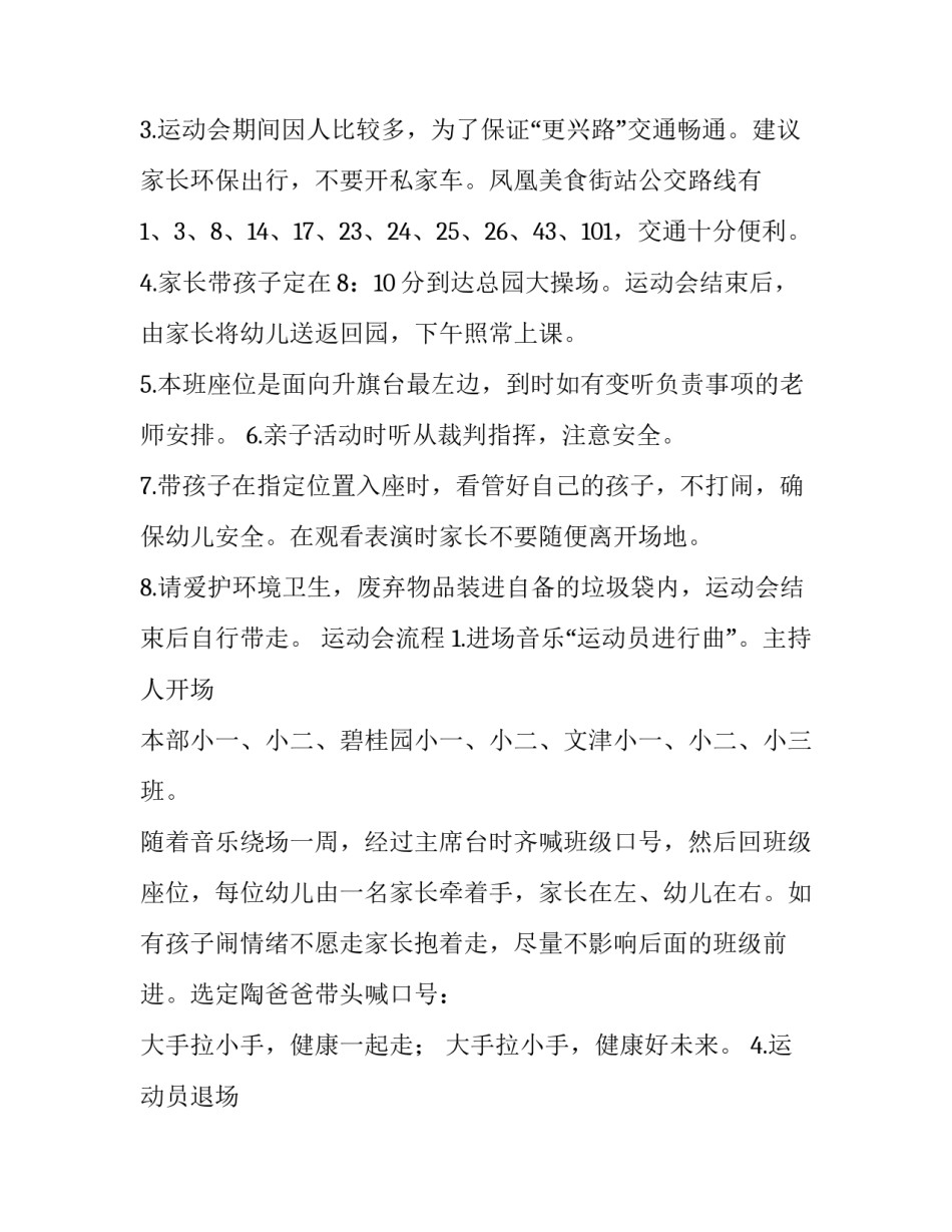 最新运动会家长会发言稿 春季运动会家长发言稿(7篇)_第2页