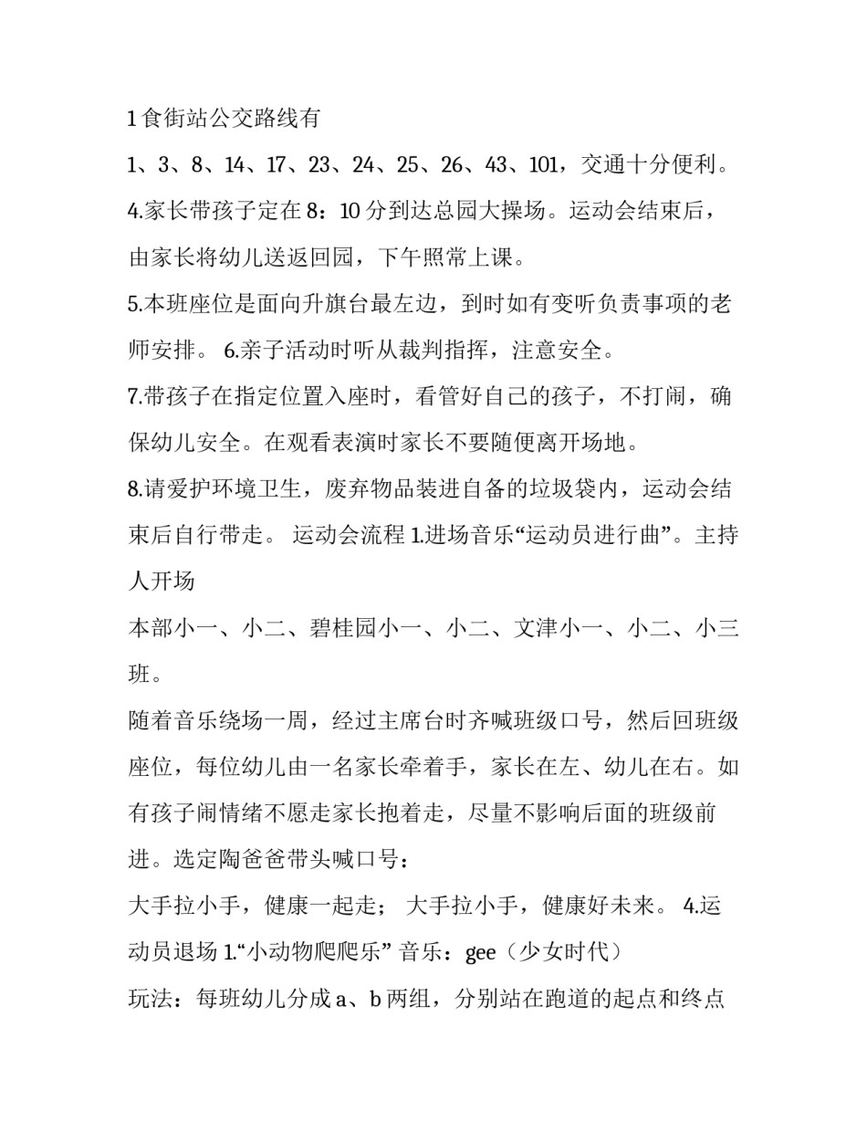 最新运动会家长会发言稿 春季运动会家长发言稿(7篇)_第3页