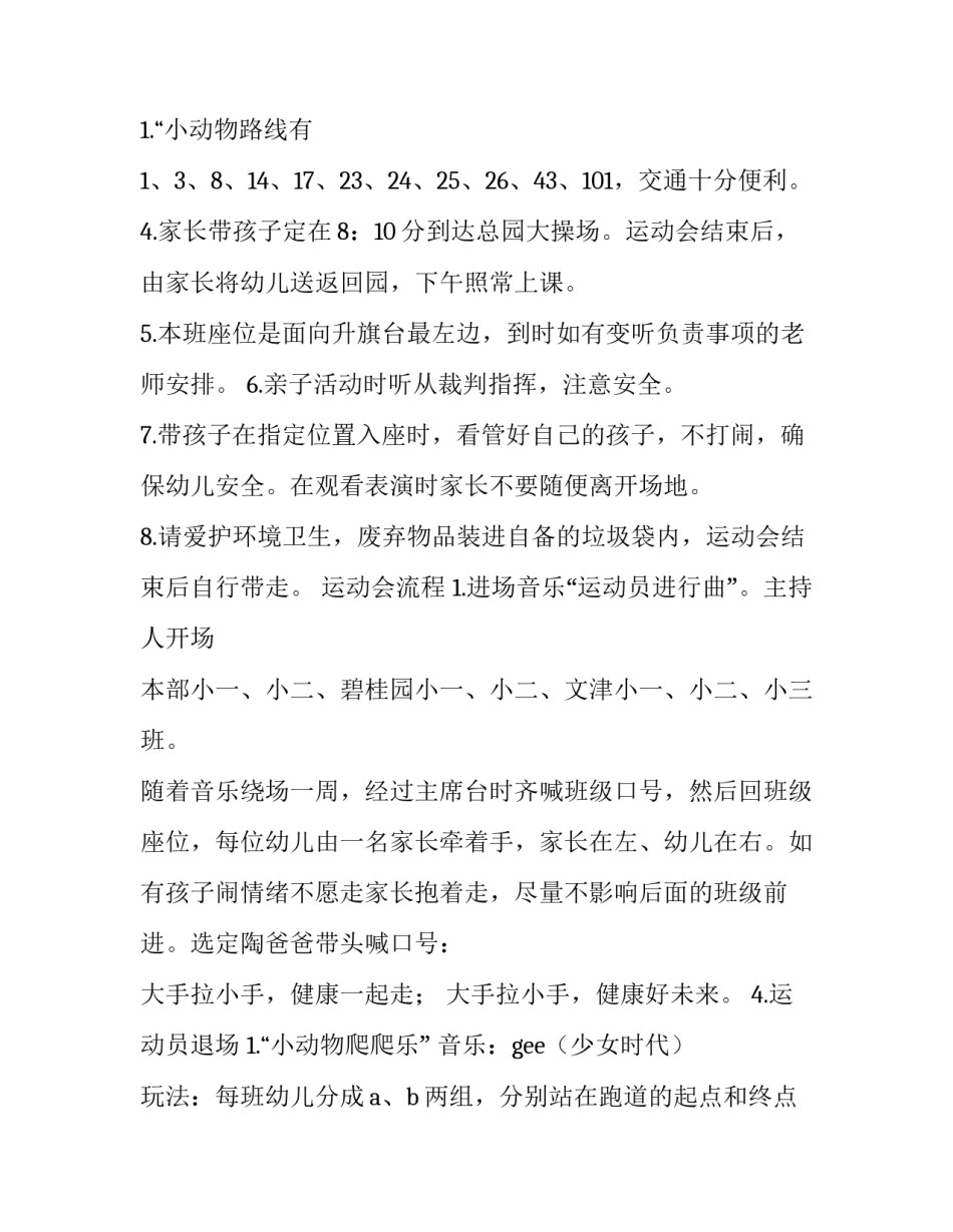 运动会家长会发言稿简短(7篇)_第3页