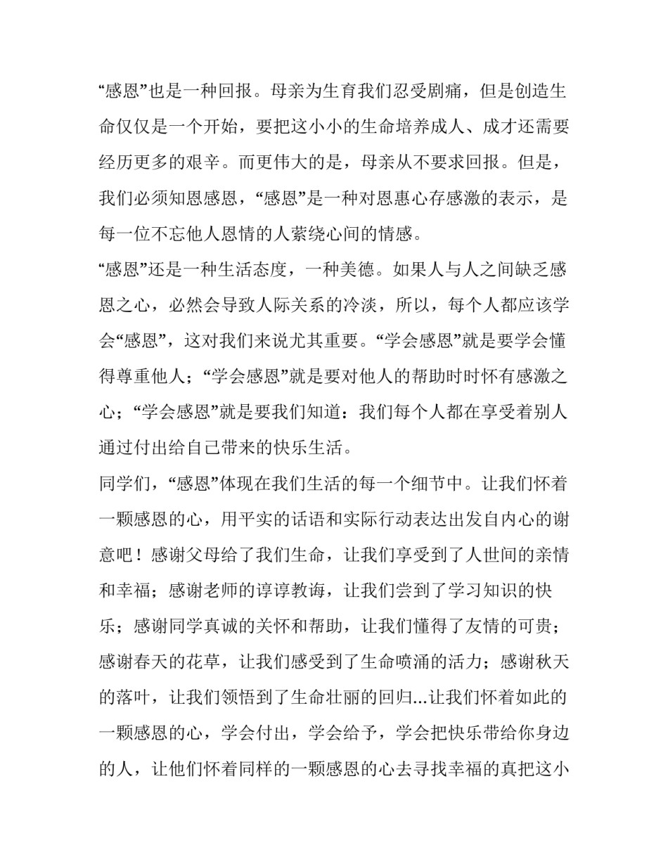 2023年小学生国旗下感恩节内容的演讲稿(4篇)_第2页