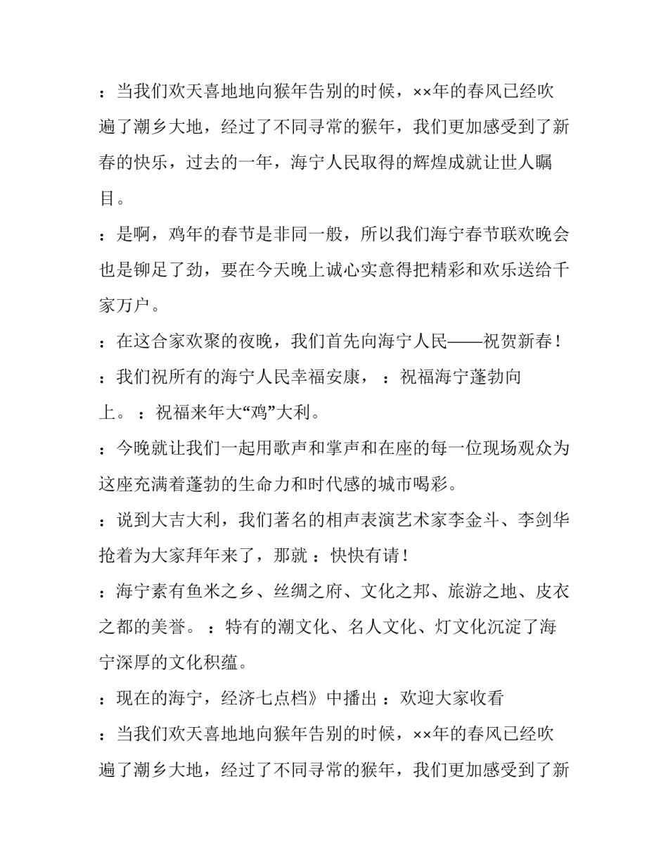 年新春晚会的主持词_第2页