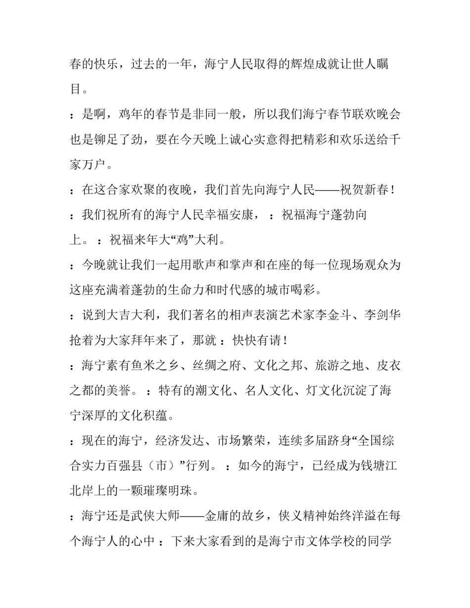 年新春晚会的主持词_第3页