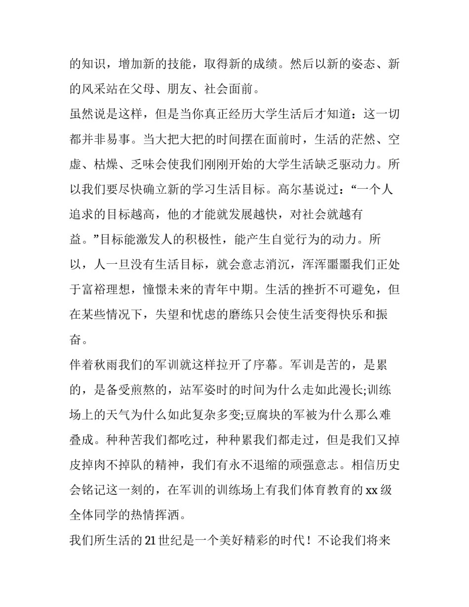 新生代表开学典礼发言稿(六篇)_第2页