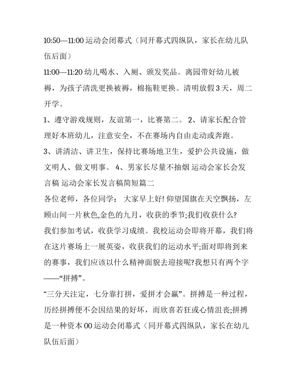 最新运动会家长会发言稿 运动会家长发言稿简短(七篇)_第2页