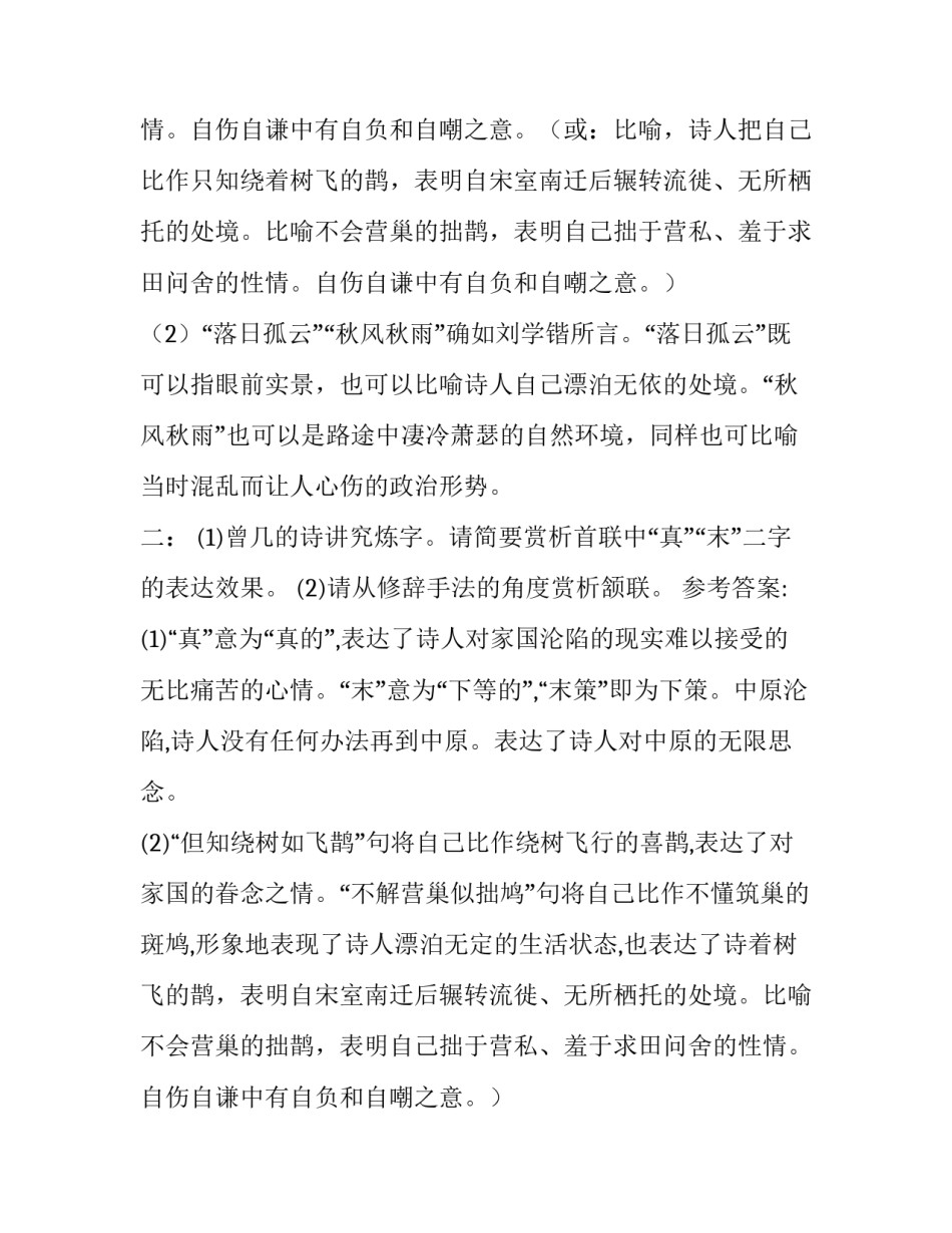曾几《寓居吴兴》的阅读答案及赏析_第2页