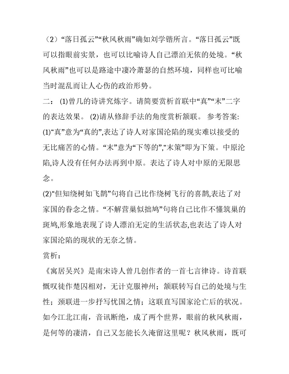 曾几《寓居吴兴》的阅读答案及赏析_第3页