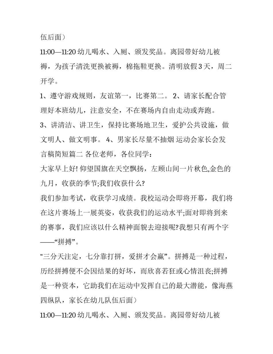 2023年运动会家长会发言稿简短(7篇)_第2页
