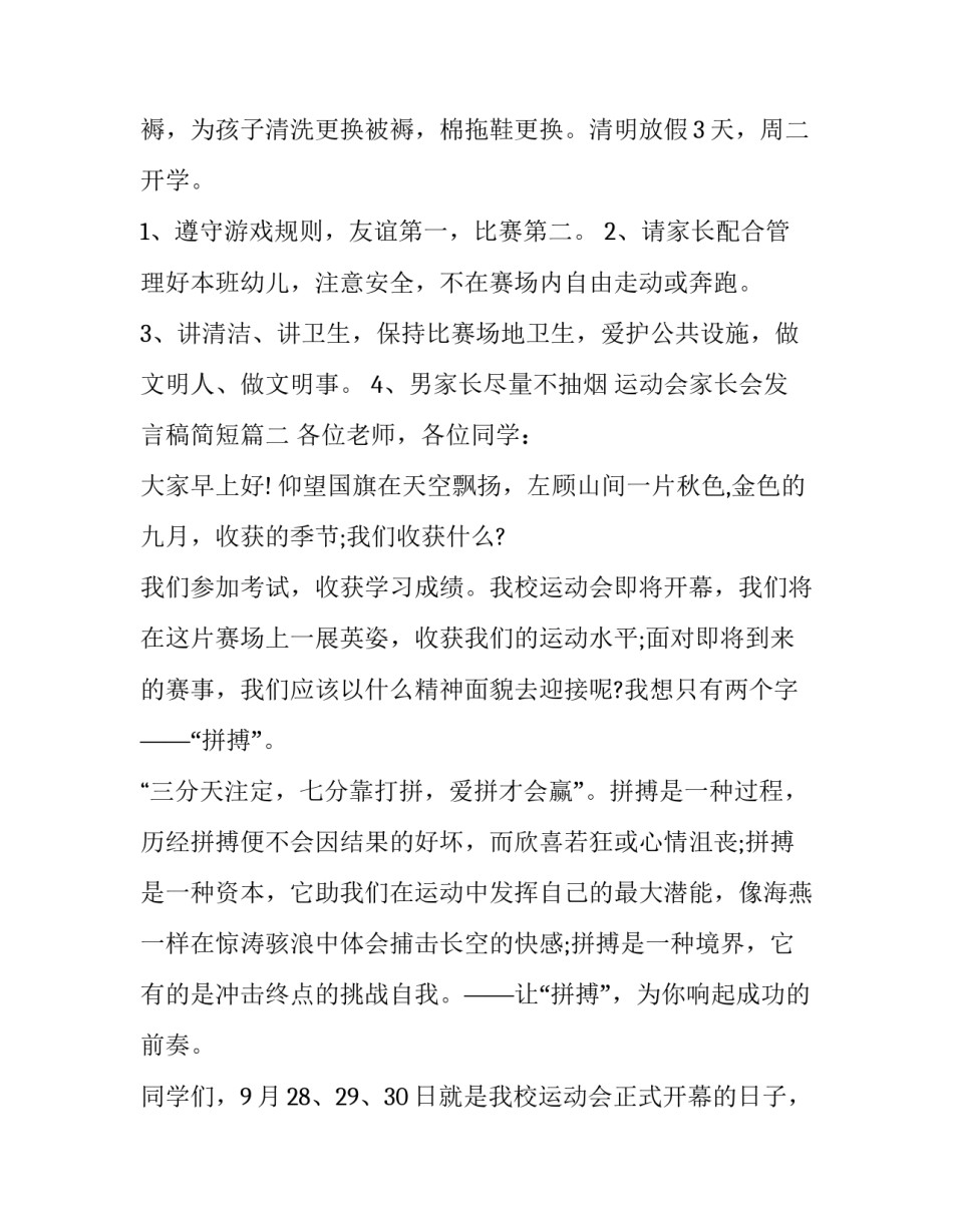 2023年运动会家长会发言稿简短(7篇)_第3页