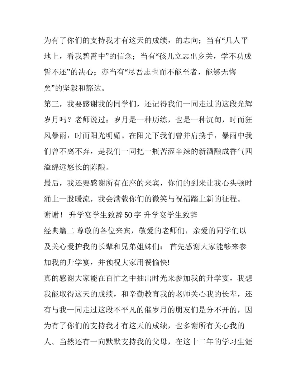 2023年升学宴学生致辞50字 升学宴学生致辞 经典(3篇)_第3页