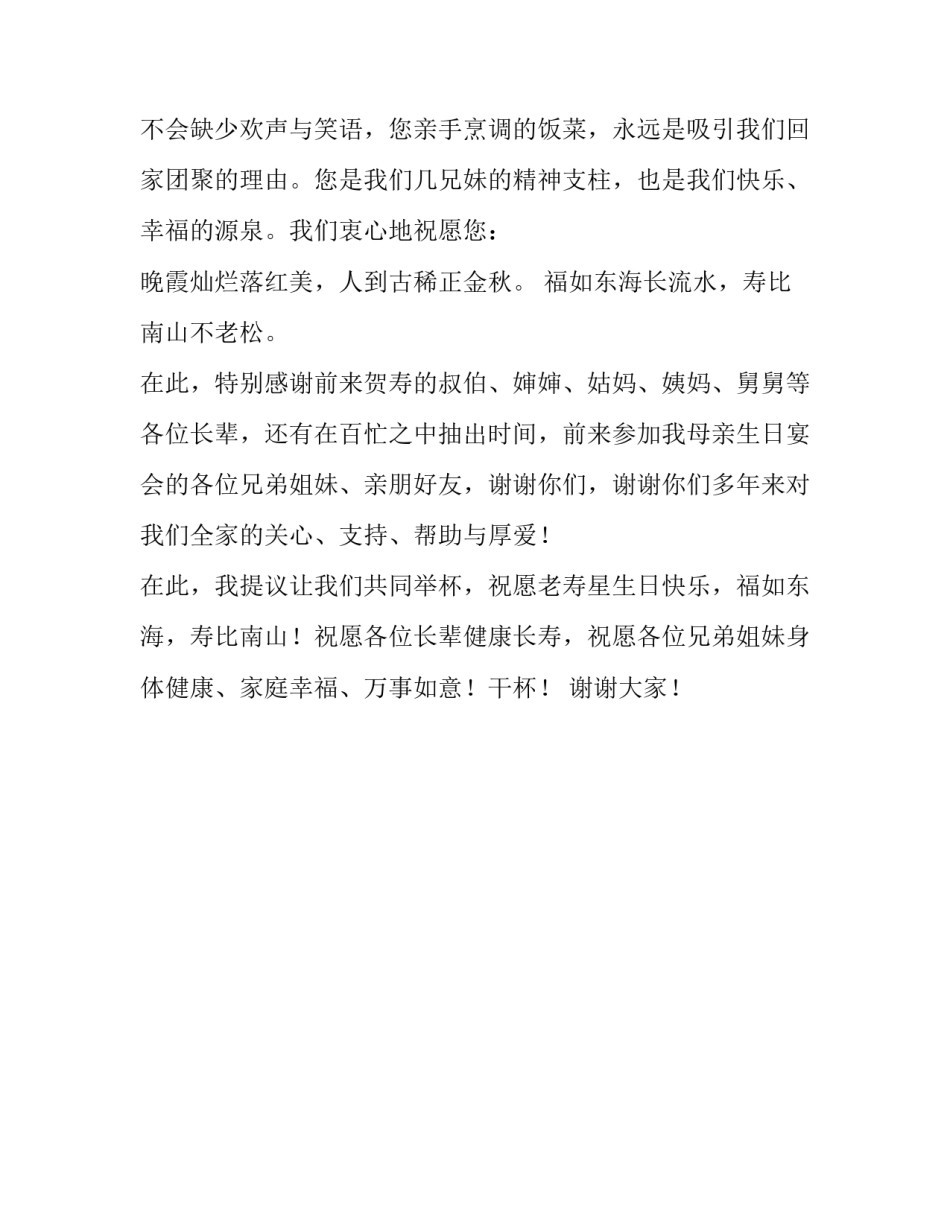 母亲70寿辰致辞论文_第2页